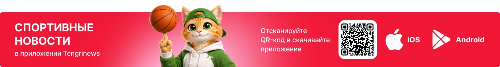 Скачать приложение Tengrinews