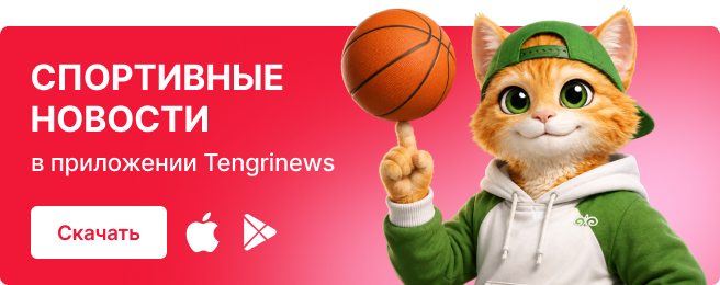 Скачать приложение Tengrinews